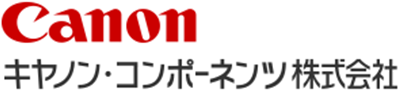 全般に関するお問合せ:キヤノン・コンポーネンツ株式会社
