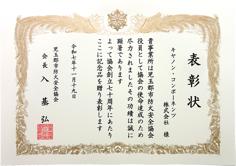 表彰状
