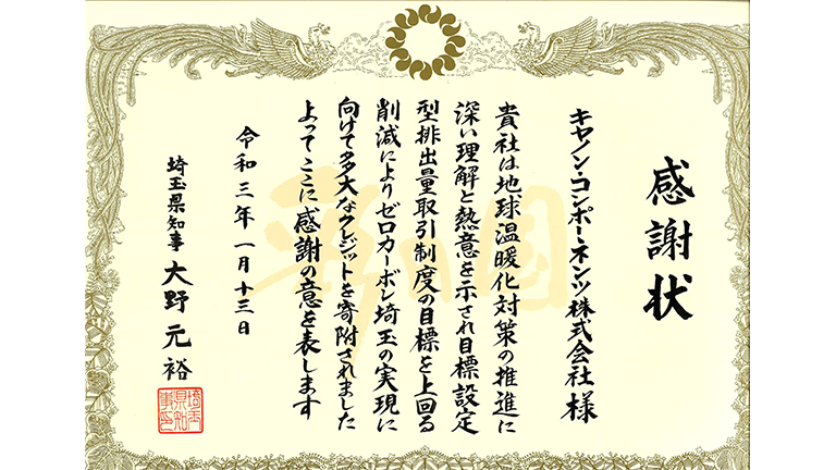Letter of appreciation from the prefectural governor